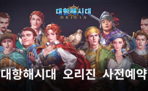 대항해시대 오리진 사전예약 실시, 항해의 재미를 블루스택에서 느껴봅시다