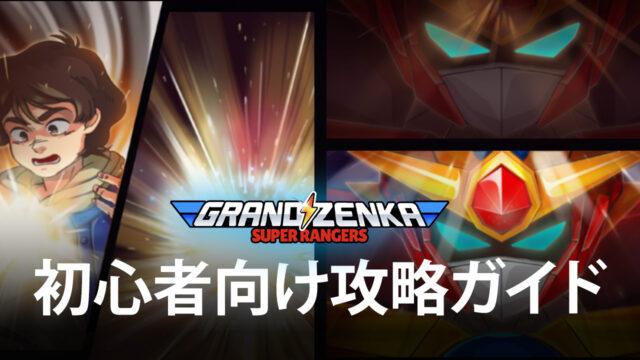 BlueStacks:『グランジェンカ : 放置型RPG』初心者向け攻略ガイド