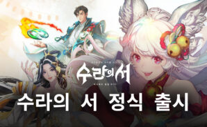 수라의 서 그랜드 오픈, 무협 방치형 RPG의 맛을 블루스택에서 바로 챙겨봐요!