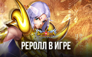 Saint Seiya: Legend of Justice – получаем лучших персонажей в игре