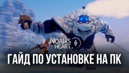Noah’s Heart на компьютере через BlueStacks