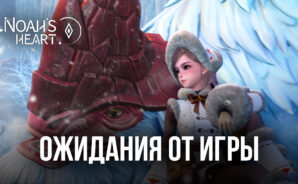Noah’s Heart: что нужно знать об этой интригующей новинке