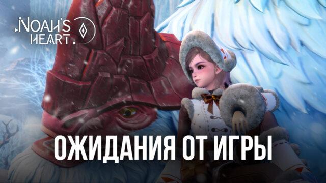 Noah’s Heart: что нужно знать об этой интригующей новинке