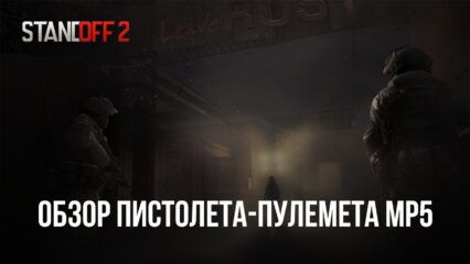 Гайд по пистолету-пулемету MP5 в Standoff 2. Обзор характеристик, тактики эффективной игры и доступных скинов