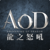 AOD龍之怒吼
