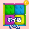 ポイ活カラーブロック:スライドパズルでポイントが稼げるゲーム