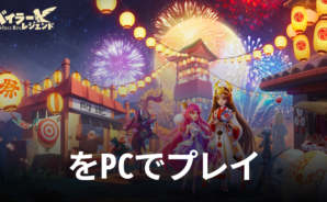 BlueStacksを使ってPCで『ベイラーレジェンド: Idle RPG』を遊ぼう