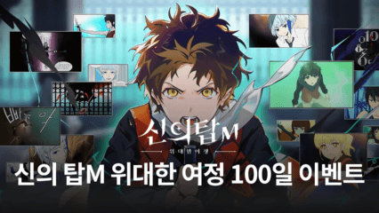 신의 탑M 위대한 여정 100일 감사제 실시, 블루스택에서 다양한 혜택들을 빠짐없이 누려봅시다