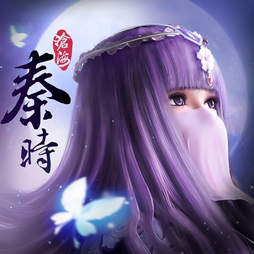 秦時明月:滄海