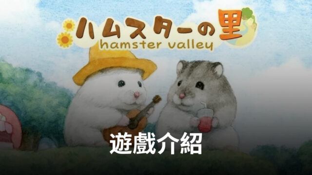 放置模擬手遊《楓葉鼠之谷》 帶領你走進唯美世界