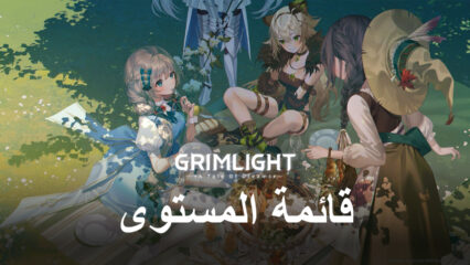 قائمة المستوى للعبة Grimlight مع أفضل الشخصيات التي يجب عليك إعادة تدويرها