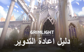 دليل إعادة التدوير للعبة Grimlight &#8211; فتح أفضل الشخصيات من البداية