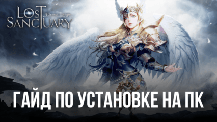 Lost Sanctuary: Eternal Origin на компьютере через BlueStacks