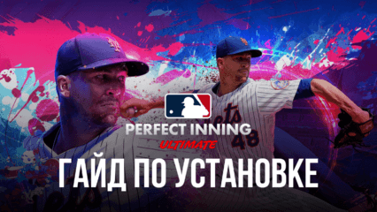 Как играть в MLB Perfect Inning: Ultimate на ПК с помощью BlueStacks?