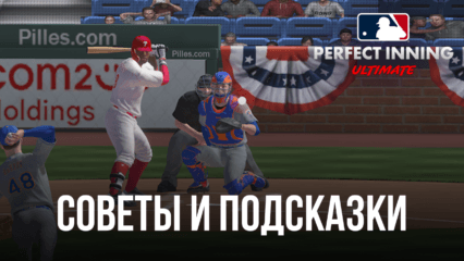 Советы и подсказки по игре MLB Perfect Inning: Ultimate