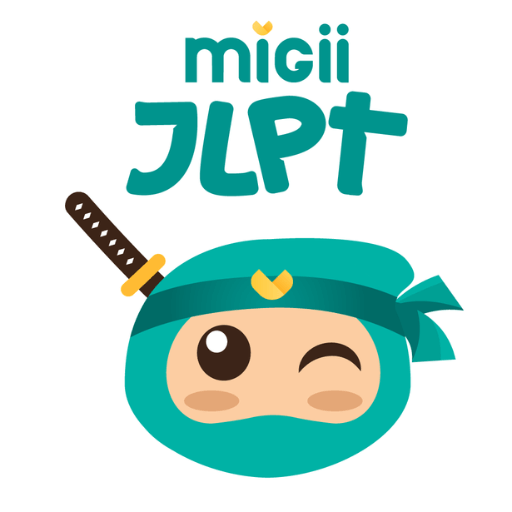 Migii JLPT: JLPT N5-N1 の試験対策