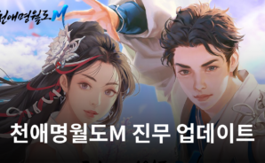 천애명월도M 신규 문파 진무 업데이트, 쌍검의 대가를 블루스택으로 만나보세요!