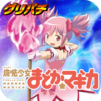 [グリパチ]SLOT魔法少女まどかマギカ
