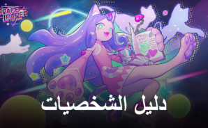 أفضل شخصيات في لعبة Space Leaper: Cocoon &#8211; نظرة عامة على أفضل الشخصيات في قائمة المستوى الحالي