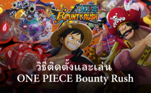 วิธีติดตั้งและเล่น ONE PIECE Bounty Rush บน PC และ Mac ผ่าน BlueStacks