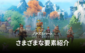 BlueStacks:『ノアズハート』さまざまな要素紹介