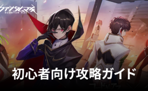 BlueStacks:『クァンタムマキ』初心者向け攻略ガイド