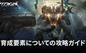 BlueStacks:『クァンタムマキ』育成要素についての攻略ガイド