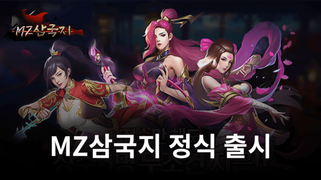 시대의 흐름을 따라간 삼국지, MZ삼국지의 재미를 블루스택에서 느껴보세요!