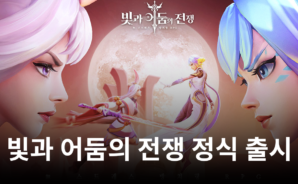 새로운 수집형 RPG, 빛과 어둠의 전쟁을 블루스택에서 시작해봐요!
