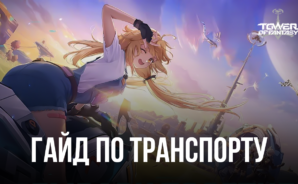 Гайд по транспорту в Tower of Fantasy. Обзор доступных моделей и методы их получения