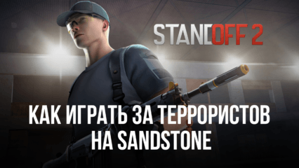 Гайд по игре за террористов на карте Sandstone в Standoff 2. Обзор эффективных тактик боя и выгодных позиций для стрельбы