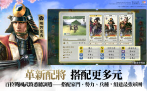 「信長之野望 真戰」新手指南