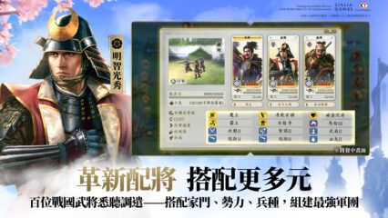 「信長之野望 真戰」新手指南