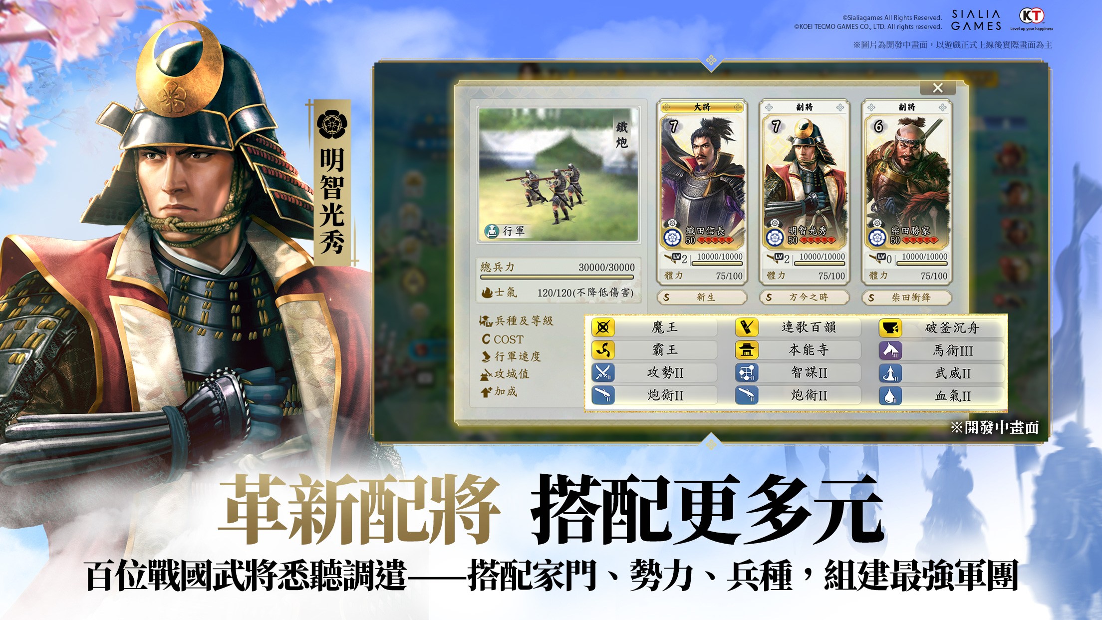 「信長之野望 真戰」新手指南