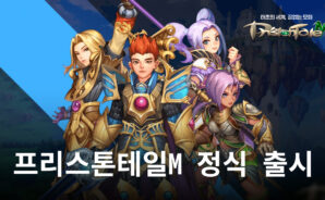 프리스톤테일M 정식 오픈, 블루스택과 함께 최적의 환경에서 즐겨보세요!