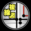 【技能】第二種電気工事士実技 複線図学習アプリ【令和2年】