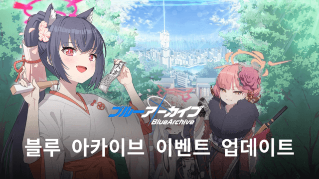 블루 아카이브 이벤트 스토리 2종 스타트, 발렌타인 데이에 벌어지는 와카모의 이야기를 블루스택에서 따라가봐요!