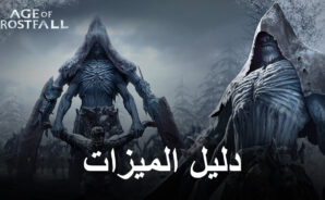 كيفية تحسين تجربة اللعب الخاصة بك في Age of Frostfall على الكمبيوتر باستخدام BlueStacks