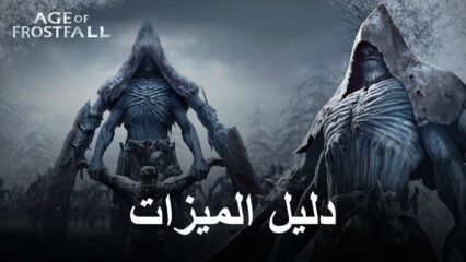 كيفية تحسين تجربة اللعب الخاصة بك في Age of Frostfall على الكمبيوتر باستخدام BlueStacks