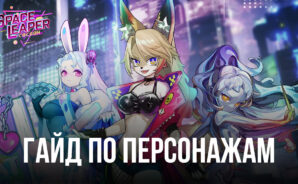 Хорошие, плохие, злые персонажи в «гача-рогалике» Space Leaper: Cocoon