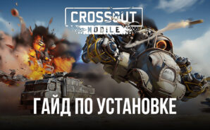 Как установить и играть в Crossout Mobile на ПК с BlueStacks?