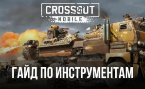 Инструменты BlueStacks для эффективной игры в Crossout Mobile на ПК