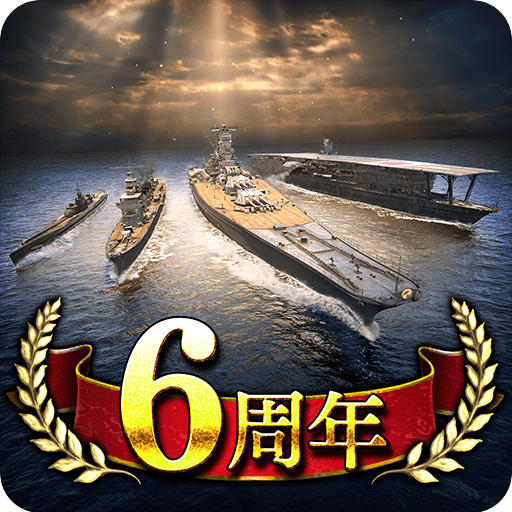 蒼焔の艦隊
