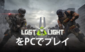 BlueStacksを使ってPCで『Lost Light &#8211; PVPVE』を遊ぼう