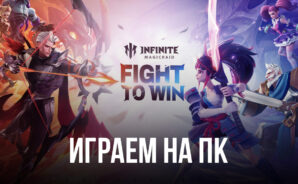 Играем в Infinite Magicraid на ПК с помощью BlueStacks
