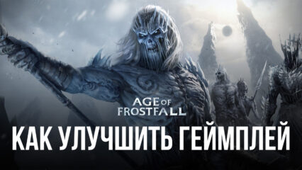 Как улучшить геймплей Age of Frostfall, играя на ПК с BlueStacks?