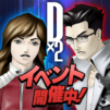 D×2 真・女神転生 リベレーション