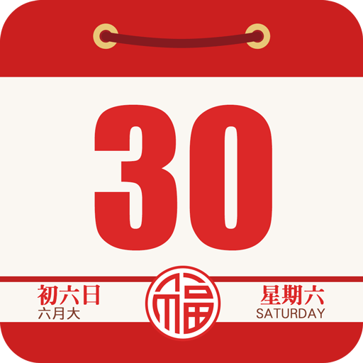 農民曆-專業擇吉日日曆萬年曆,查每日運勢宜忌、節日提醒、通書