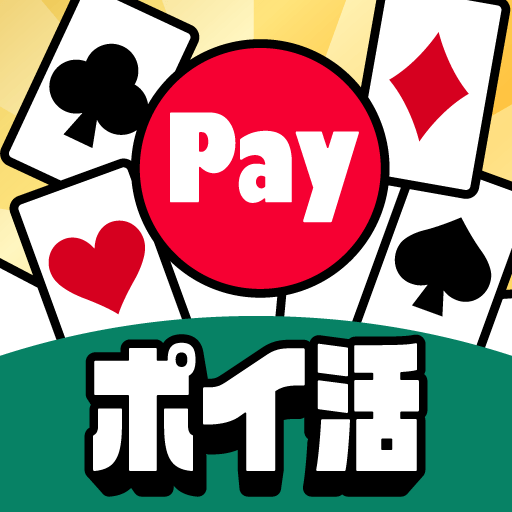 ソリティア-ポイ活Payもらえる「そるティア」