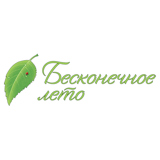Бесконечное Лето